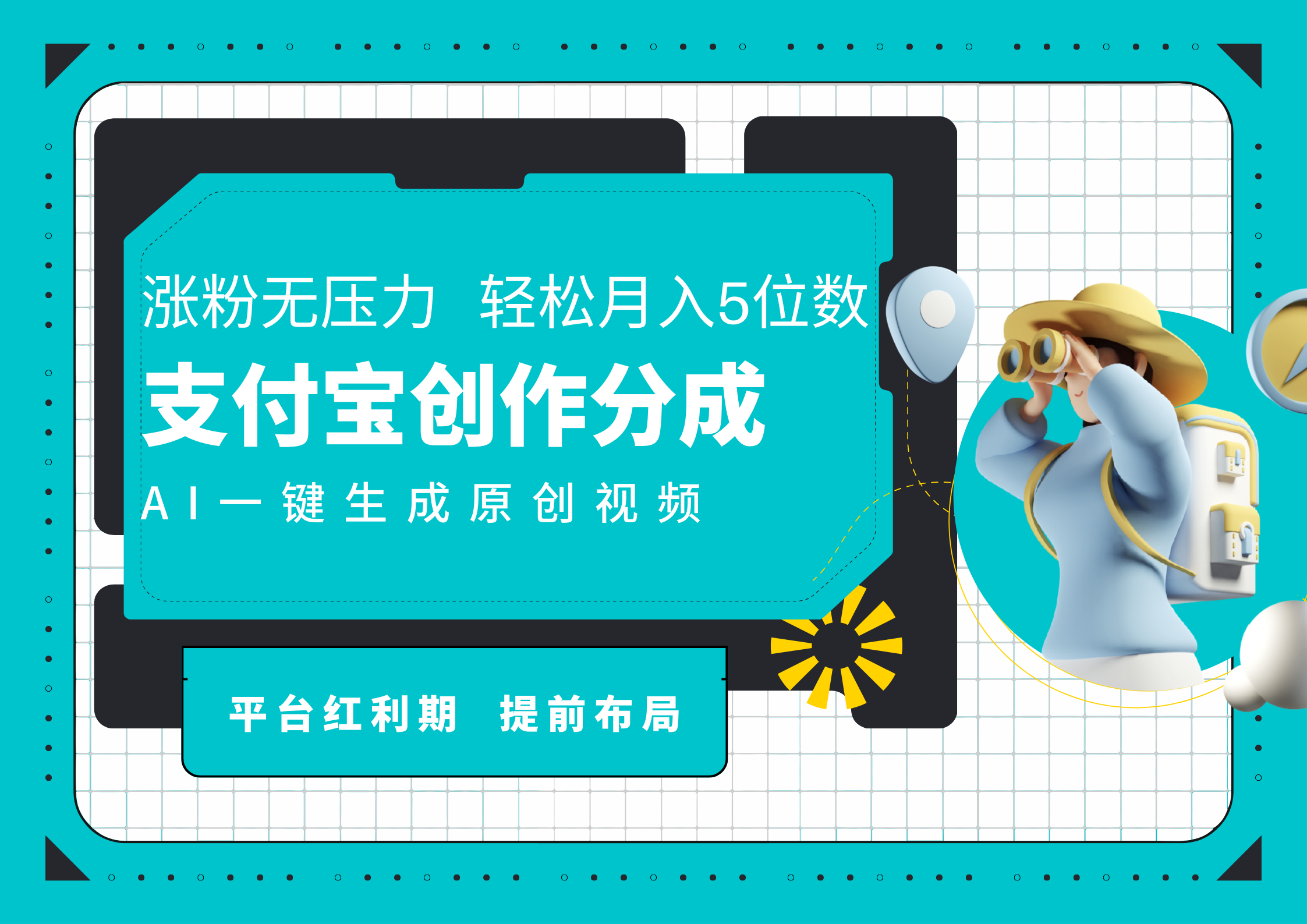 AI代写＋一键成片撸长尾收益，支付宝创作分成，轻松日入4位数-佐帆副业网