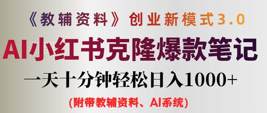 小学教辅资料项目就是前端搞流量，后端卖资料-佐帆副业网