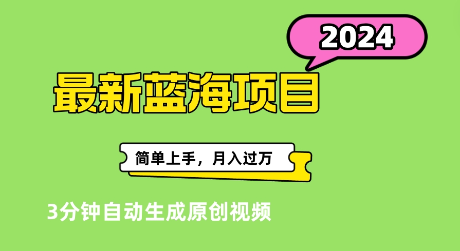 最新视频号分成计划超级玩法揭秘，轻松爆流百万播放，轻松月入过万-佐帆副业网
