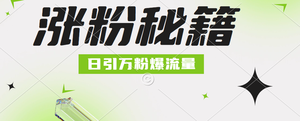 最新小和尚抖音涨粉，日引1万+，流量爆满-佐帆副业网