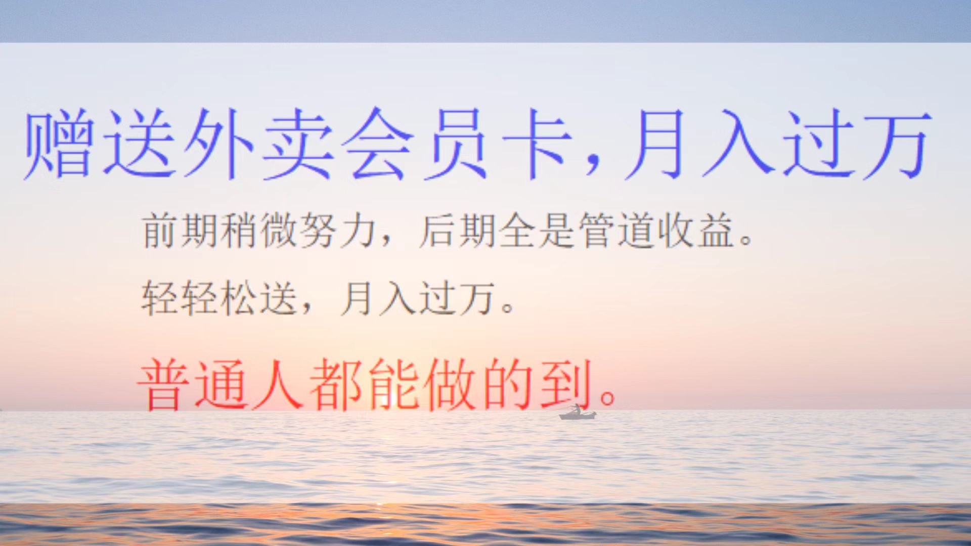 外卖会员卡项目，月入2万-佐帆副业网