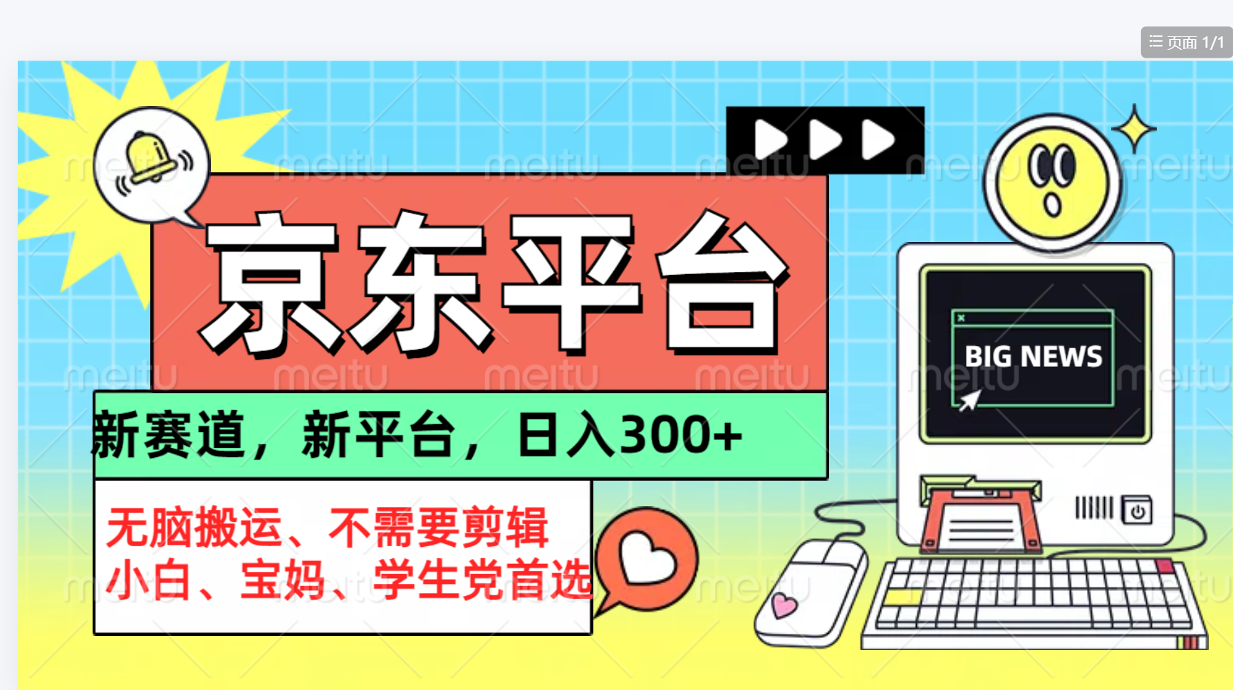 京东图文视频， 只靠无脑搬运，不需要剪辑-佐帆副业网