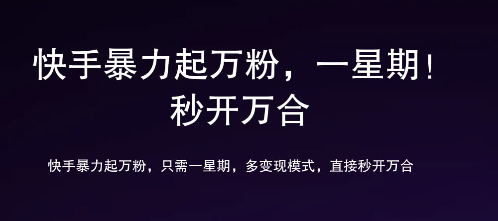 7 天万粉，吸金变现，日入斗金-佐帆副业网