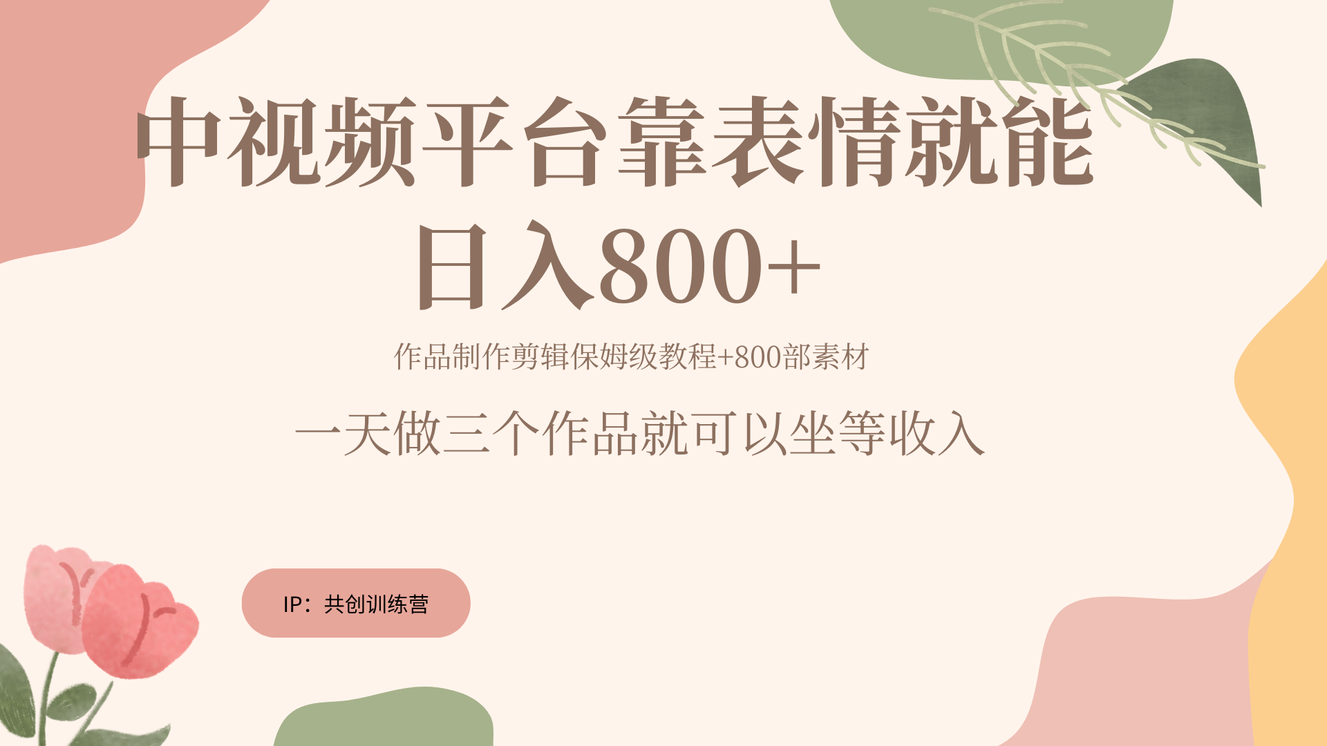 随便发发表情包就能日入800+-佐帆副业网