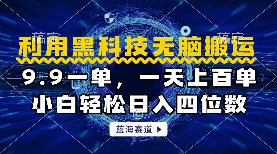 利用黑科技无脑搬运，小白轻松日入1000+-佐帆副业网