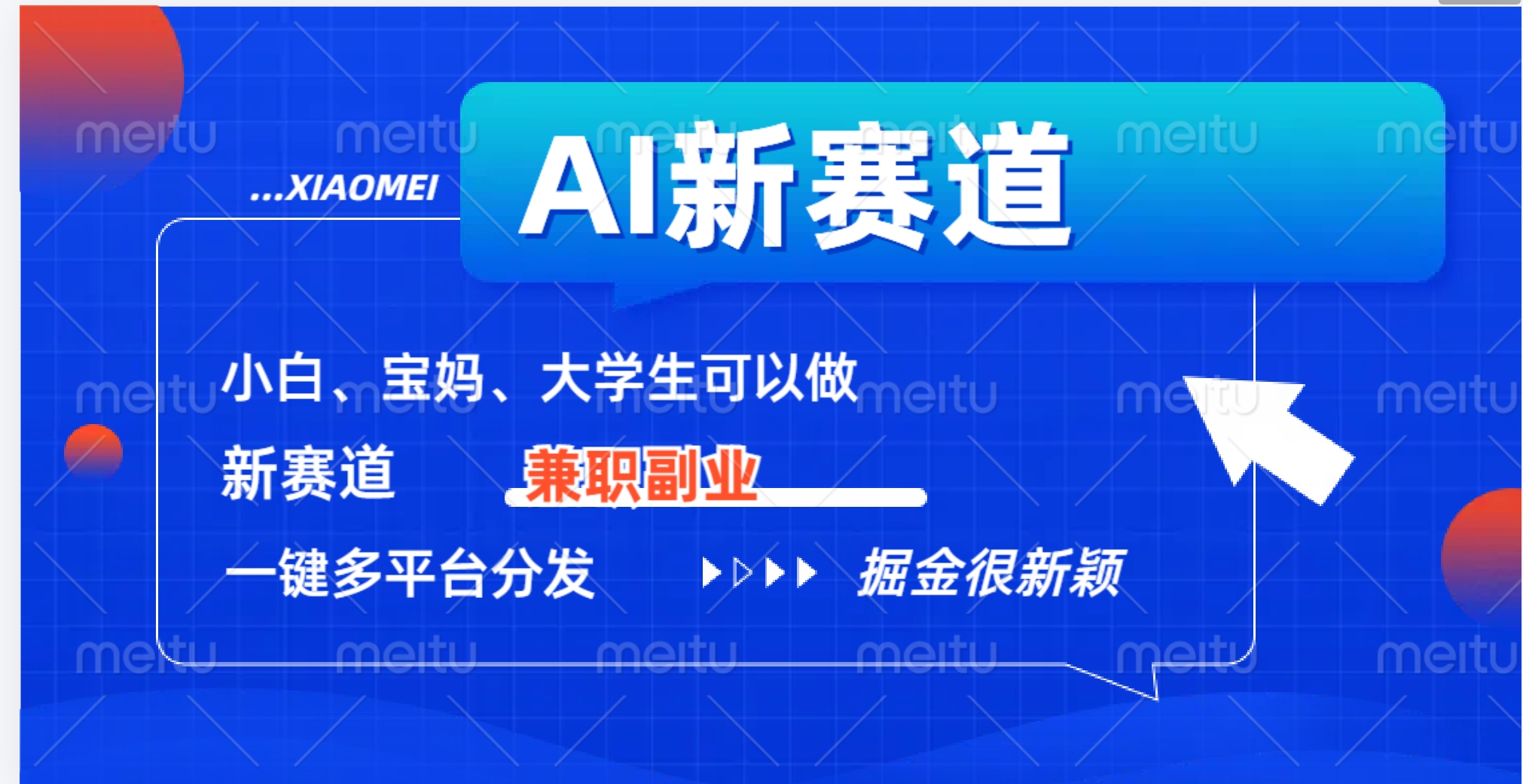 AI新赛道，暴力吸粉和撸金-佐帆副业网
