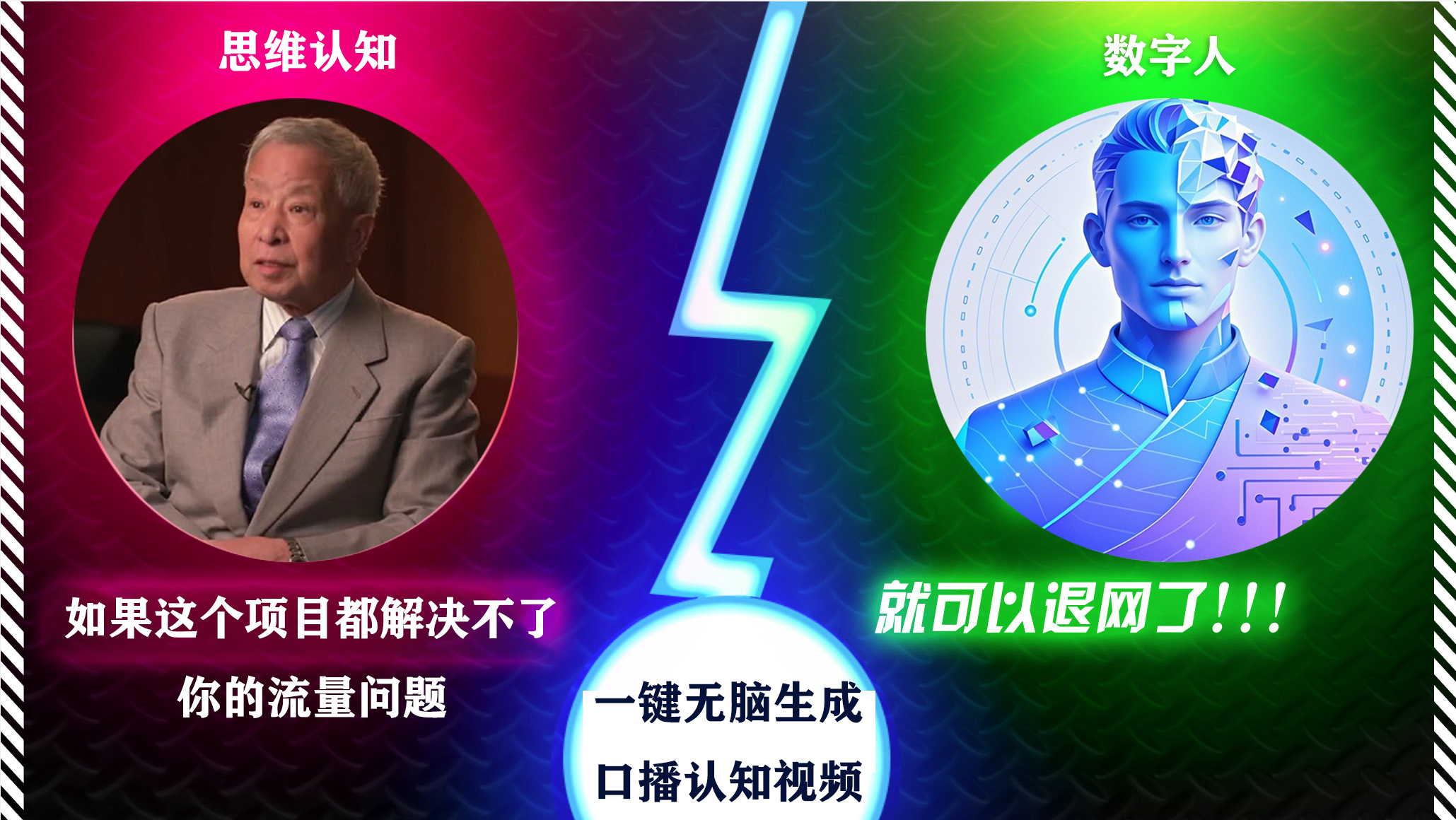 2024下半年最新引流方法，数字人+思维认知口播号，五分钟制作，日引创业粉300+-佐帆副业网