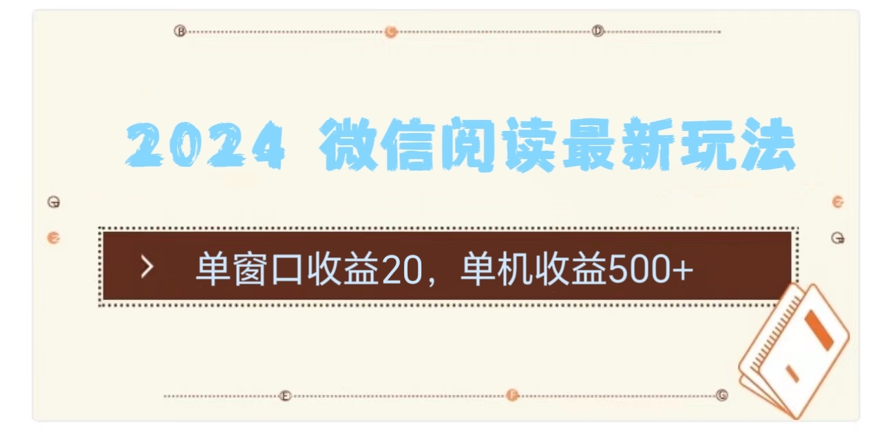 2024用模拟器登陆微信，微信阅读最新玩法，-佐帆副业网