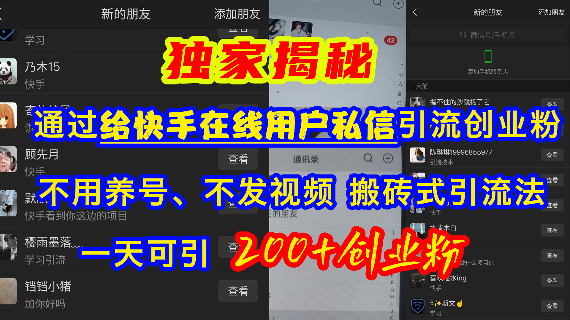 通过给快手在线用户私信引流创业粉，不用养号、不发视频、搬砖式引流法，一天可引200+创业粉-佐帆副业网