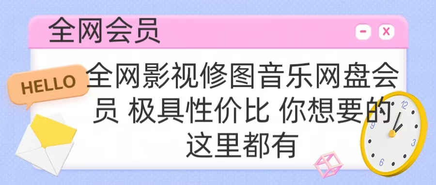 全网影视会员 极具性价比 你想要的会员应有尽有-佐帆副业网
