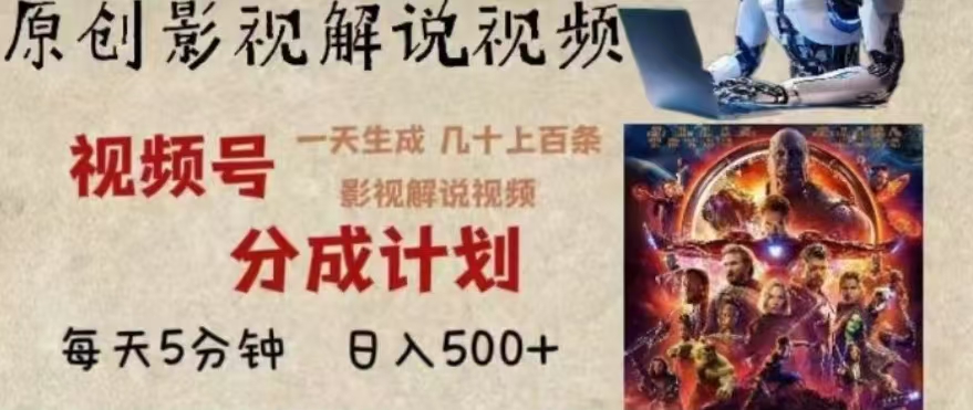 2024年AI批量剪影视解说8.0，百分百原创，一天单人生成几十条影视剪辑视频-佐帆副业网