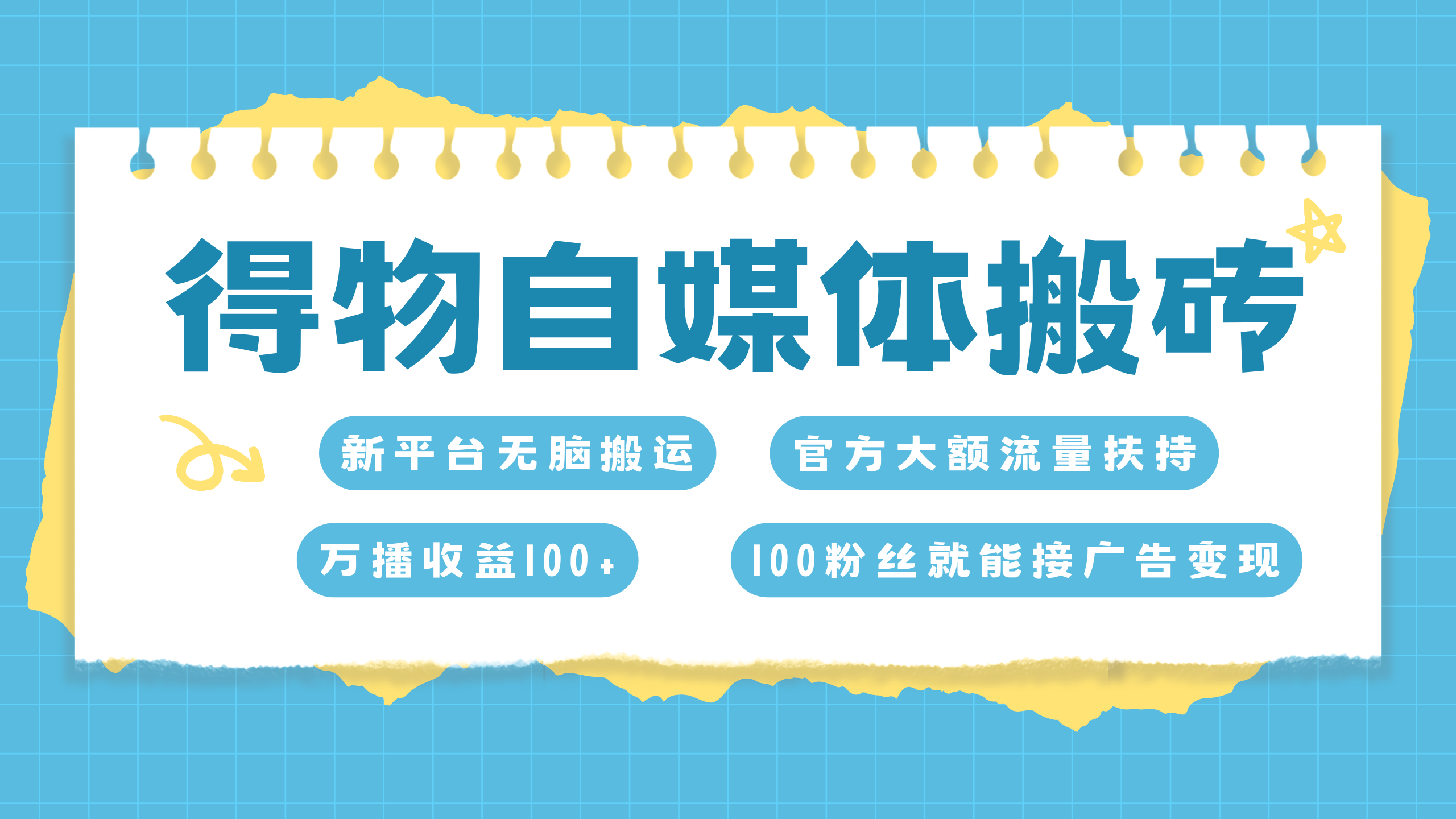 得物搬运新玩法，7天搞了6000+-佐帆副业网