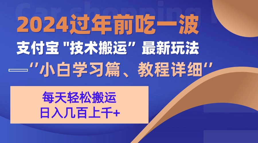 支付宝分成计划（吃波红利过肥年）手机电脑都能实操-佐帆副业网