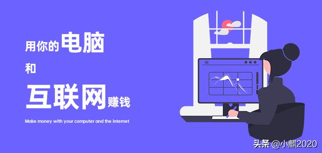 在家怎么利用电脑赚钱（在家怎么用电脑挣钱）-佐帆副业网