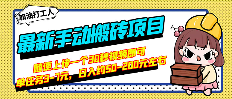 【副业项目3366期】最新手动搬砖项目，简单操作日入50-200（2022年手机赚钱项目）-佐帆副业网