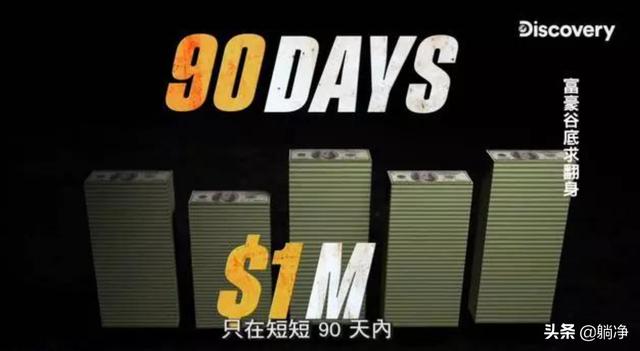 三个月狂赚上亿资产，真实的案例告诉我们成功的诀窍-佐帆副业网