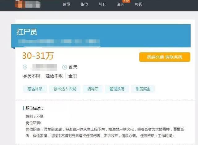 搬尸工招聘是真的吗（搬尸工招聘信息）-佐帆副业网