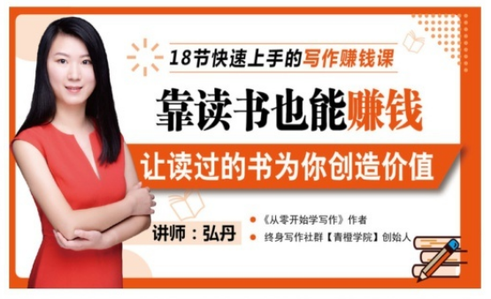 【副业赚钱3492期】靠读书也能赚钱，七天学会读书月入10000-佐帆副业网
