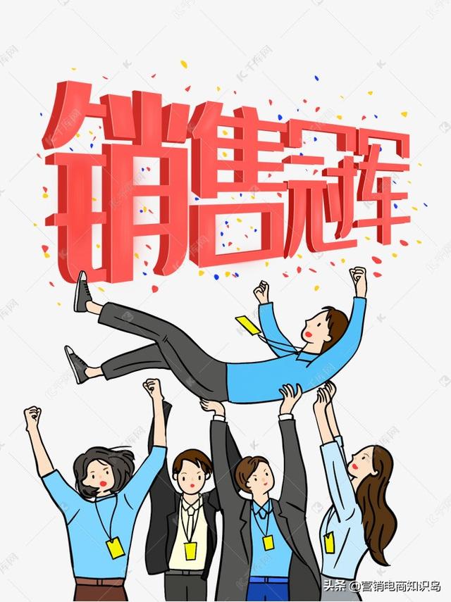 销冠是怎样炼成的（让你成为销冠的5个销售知识技巧）-佐帆副业网