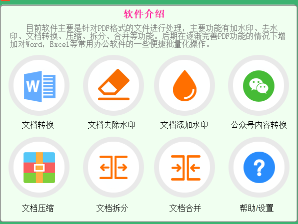 【副业项目3495期】PDF批量去水印软件（pdf批量加水印加广告软件）-佐帆副业网