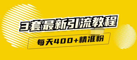 【副业项目3521期】精准引流每天200+2种引流每天100+喜马拉雅引流每天引流100（2022年最新引流方式）-佐帆副业网