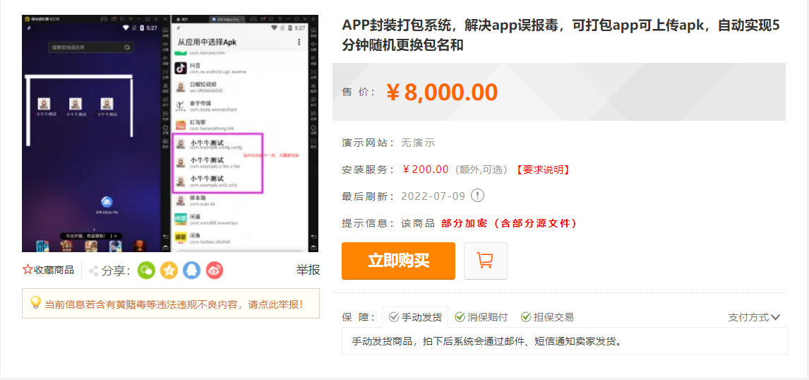 【副业项目3622期】外面卖8000的APK打包平台源码+搭建视频教程，怎样自动打包封装app-佐帆副业网