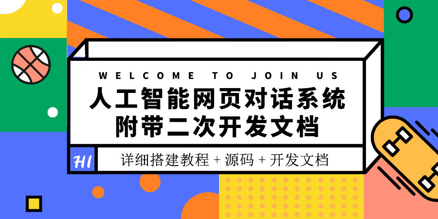 【副业项目3904期】人工智能网页对话系统搭建教程，附带二次开发文档+源码-佐帆副业网