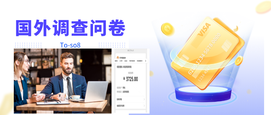 【副业项目4324期】跨境问卷项目：操作简单一天稳定100美刀，每个月能挣1-3W-佐帆副业网
