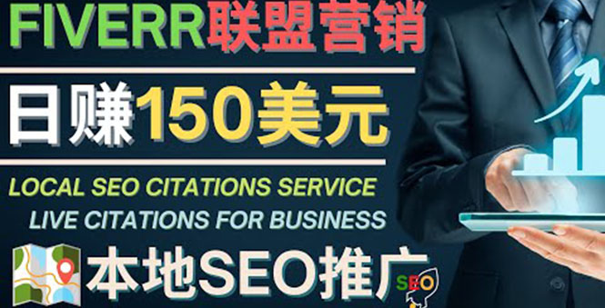 【副业项目4403期】推广Google本地SEO服务：每单15美元，日赚150美元，只需发电子邮件-佐帆副业网