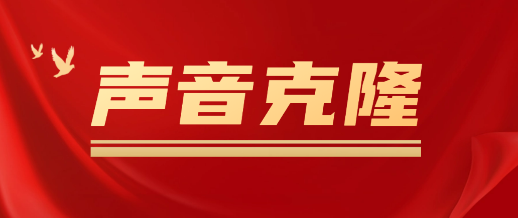 【副业项目5180期】声音克隆技术MockingBird，可以完全模拟某个人的声音-佐帆副业网