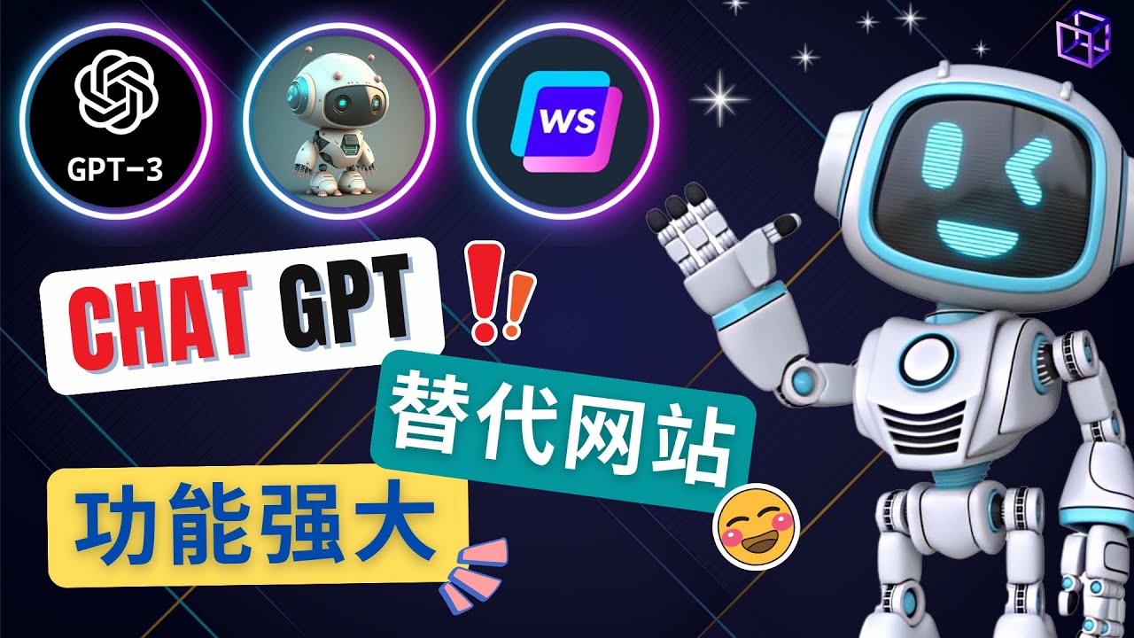 【副业项目5075期】Ai聊天工具ChatGPT的替代网站，3大功能强大的人工智能工具-佐帆副业网