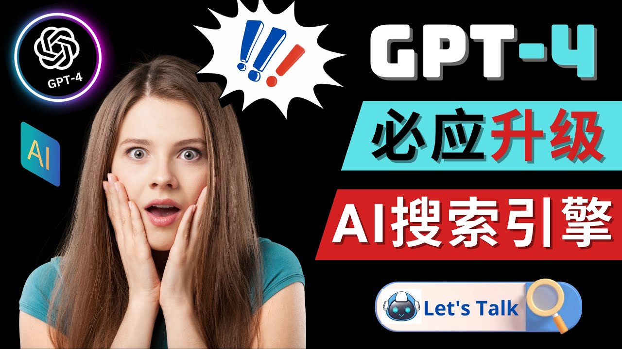 【副业项目5079期】Openai GPT-4 横空出世 – 微软Bing整合强大的GPT-4语言模型-佐帆副业网