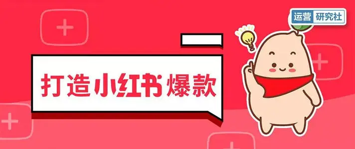 【副业项目2620期】百微商学院小红书小灶加餐课程，暴力引流，个人ip-佐帆副业网