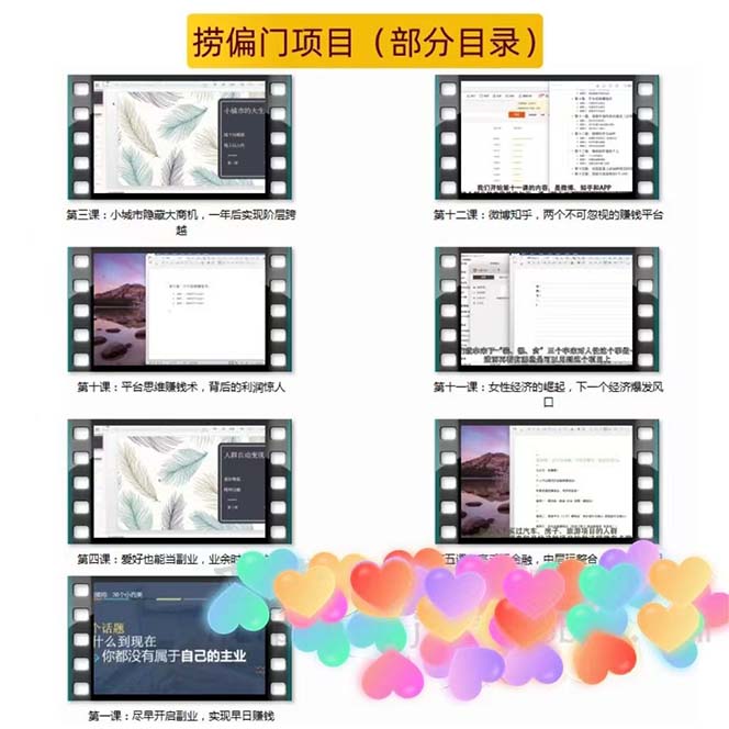 【副业项目5804期】千款捞偏门小本创业小项目，总有一款适合你【无水印】-佐帆副业网