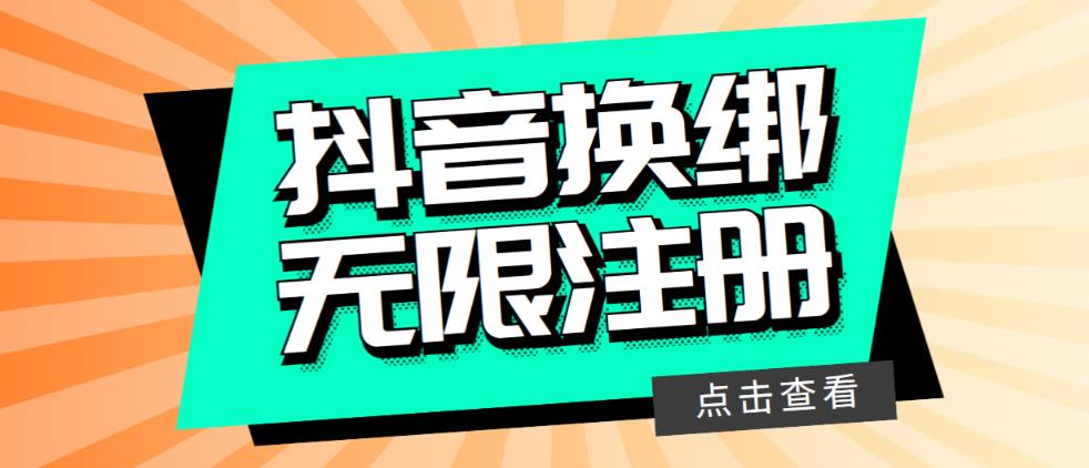 【副业项目5931期】最新无限注册抖音号教程，无限换绑接码注册【自测，随时可能失效】-佐帆副业网