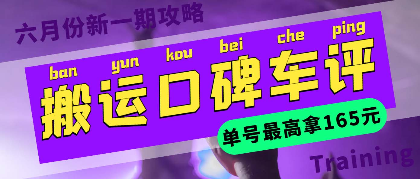 【副业项目6012期】搬运口碑车评 单号最高拿165元现金红包+新一期攻略多号多撸(教程+洗稿插件)-佐帆副业网