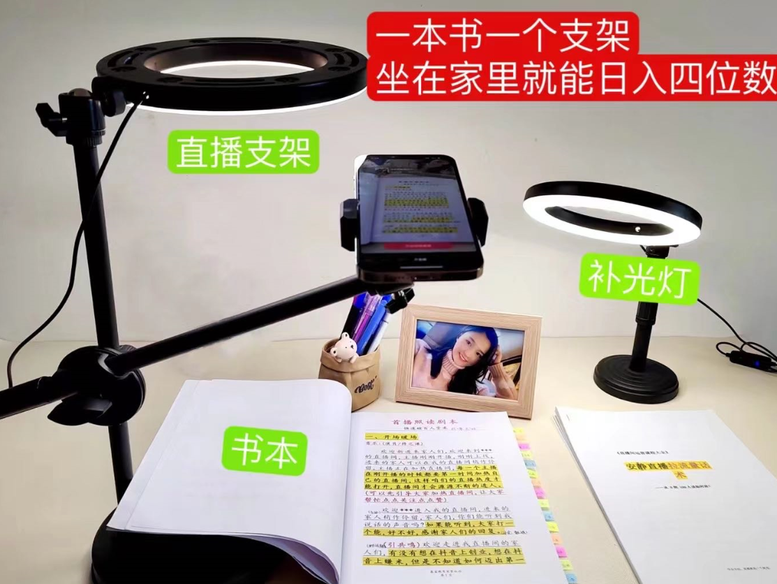 【副业项目6941期】抖音小白直播课堂 一本书 一个支架 坐在家里就能日入四位数-佐帆副业网