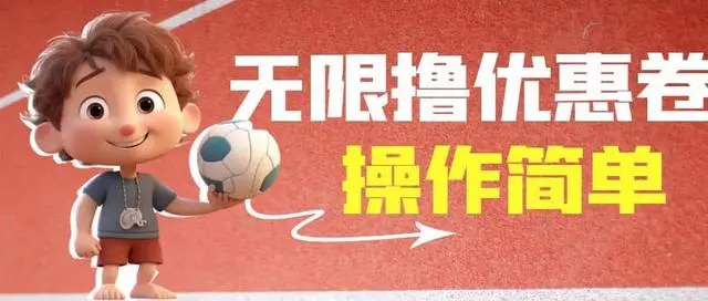 【副业项目7020期】收费688门槛无限撸饿了么21-20优惠卷+50-20电影优惠卷-佐帆副业网