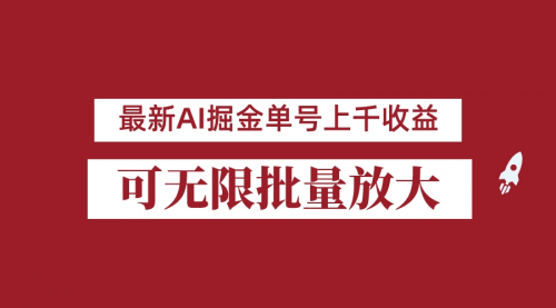 【副业项目7062期】外面收费3w的8月最新AI掘金项目，单日收益可上千，批量起号无限放大-佐帆副业网