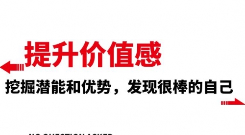 【副业项目8275期】提升 价值感，挖掘潜能和优势，发现很棒的自己-佐帆副业网