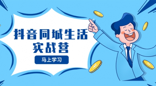 【副业项目8363期】运营型主播培训班：从0到1教你成为金牌运营型主播（25节课）-佐帆副业网