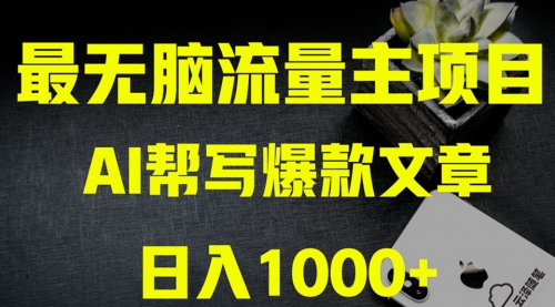 【副业项目8419期】AI掘金公众号流量主 月入1万+项目实操大揭秘-佐帆副业网