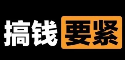 【副业项目8440期】撬动一天1000+，新赛道新玩法-佐帆副业网