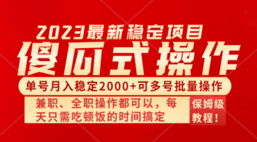 【副业项目8470期】傻瓜式无脑项目，纯搬砖，多号批量单月2000+-佐帆副业网