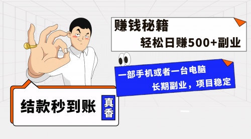 【副业项目8510期】年前最后一个黄金期，单号日入500+-佐帆副业网