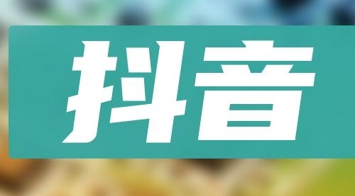 【副业项目8549期】抖音小项目，0投入0时间躺赚，单号一天5-500＋-佐帆副业网