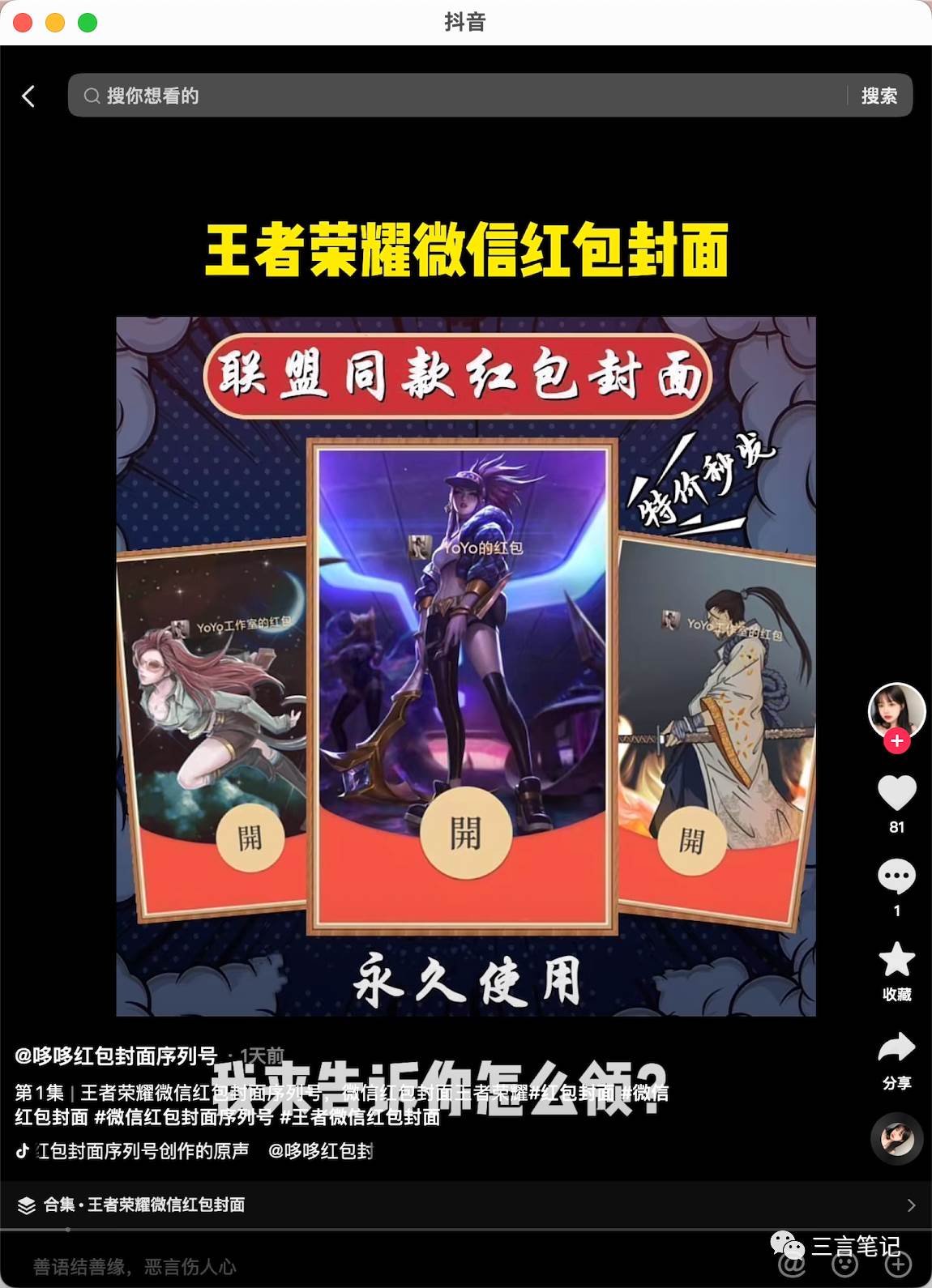 【副业项目8267期】年底最火红包封面项目，风口项目单月变现六位数保姆级教程-佐帆副业网