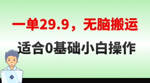【副业8691期】无脑搬运一单29.9，手机就能操作，卖儿童绘本电子版，单日收益400+-佐帆副业网