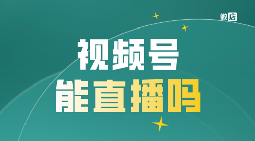 【副业8820期】最新视频号直播抢福袋项目，简单无脑-佐帆副业网