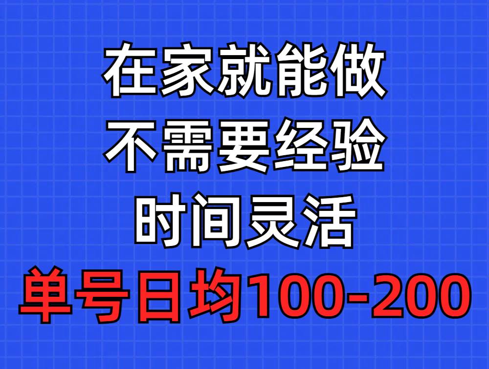 问卷调查项目，在家就能做，小白轻松上手，不需要经验，单号日均100-300…-佐帆副业网